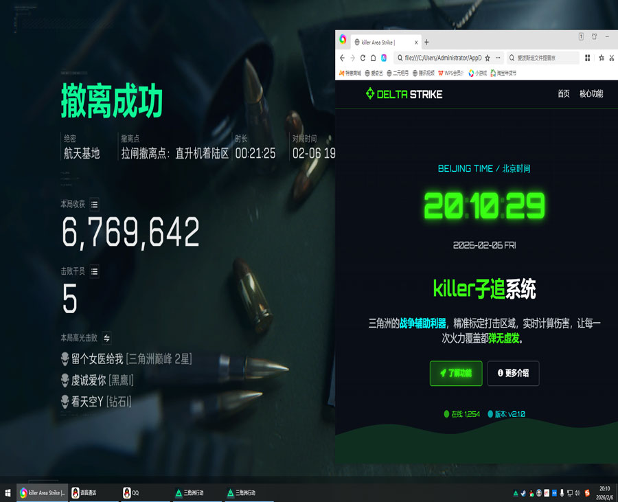 三角洲实名认证外挂透视自瞄效果